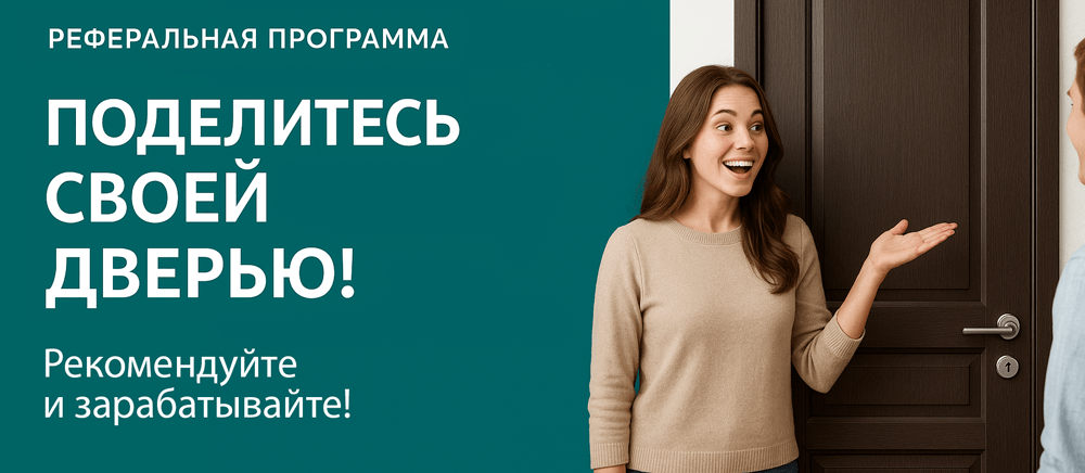 Реферальная программа Заводоуковск